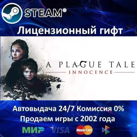 A Plague Tale: Innocence️Steam⭐Автодоставка️РФ регион️АКЦИЯ