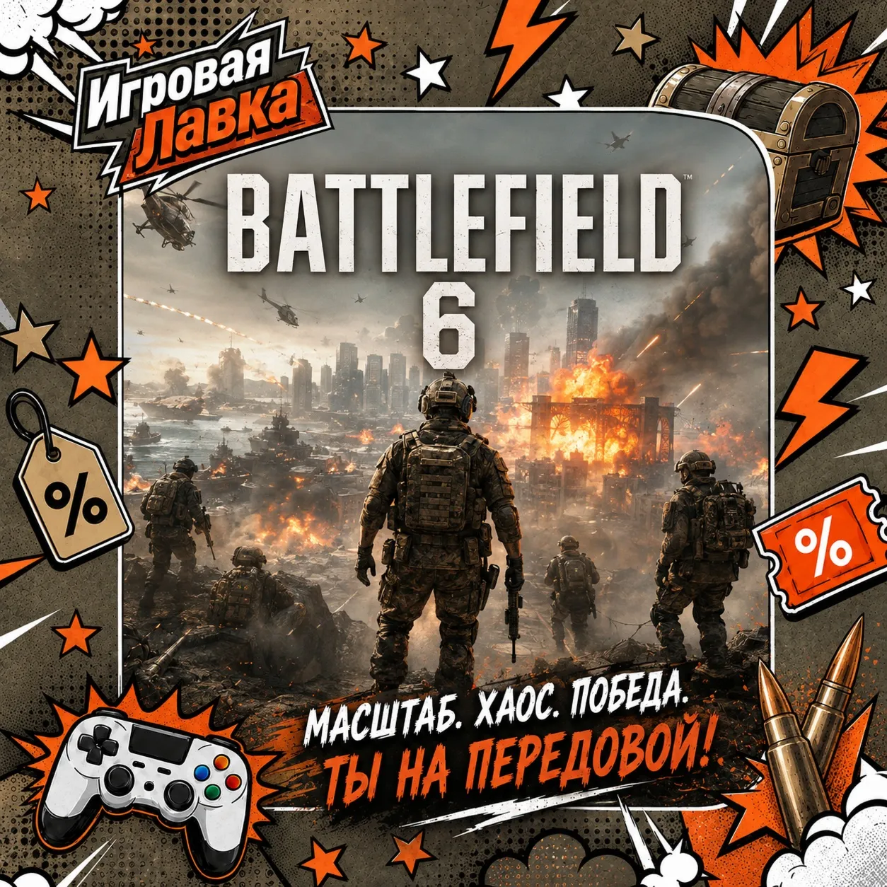 Battlefield 6 | Playstation | PS5 | Выбор региона