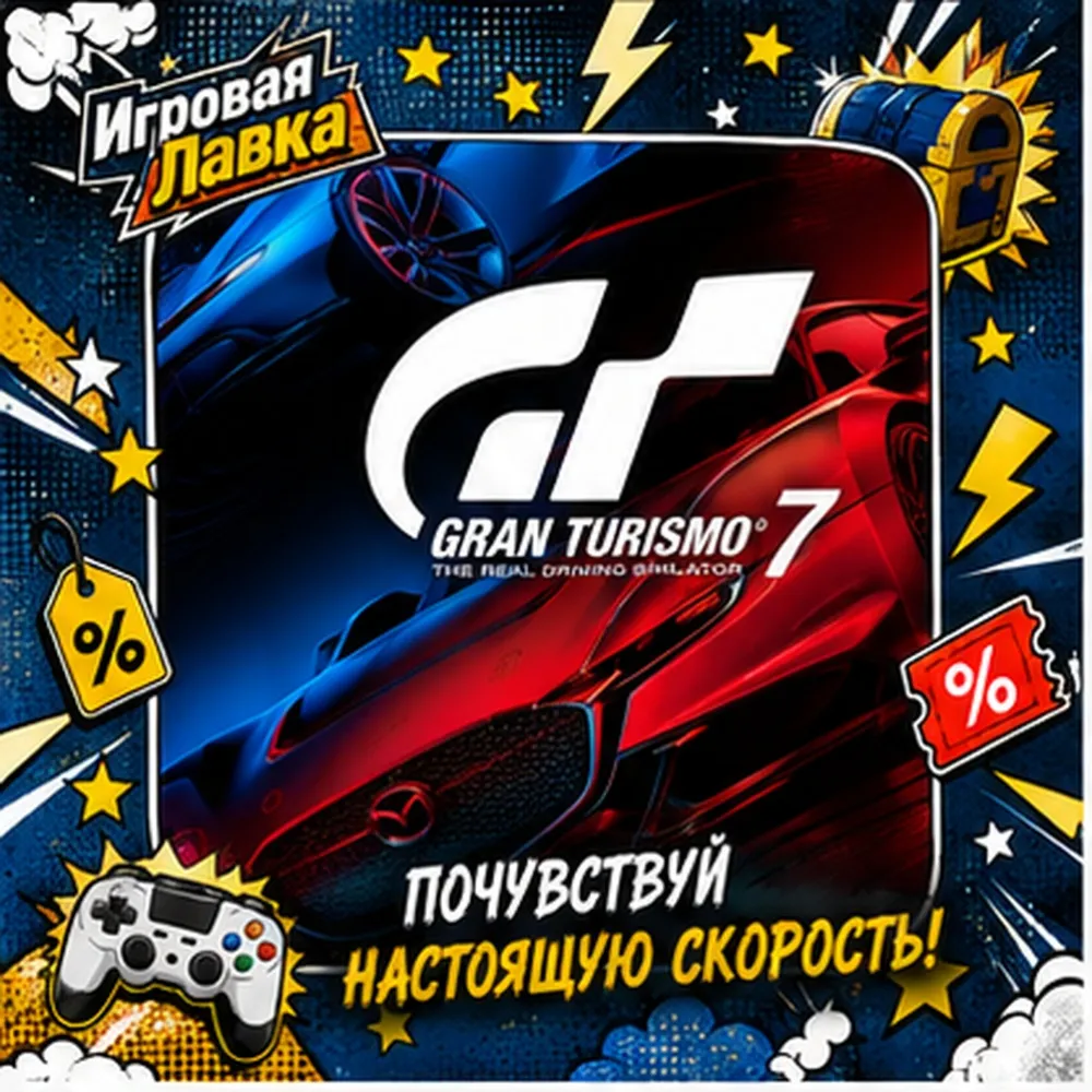 Gran Turismo 7 | Playstation | PS5 | Выбор региона