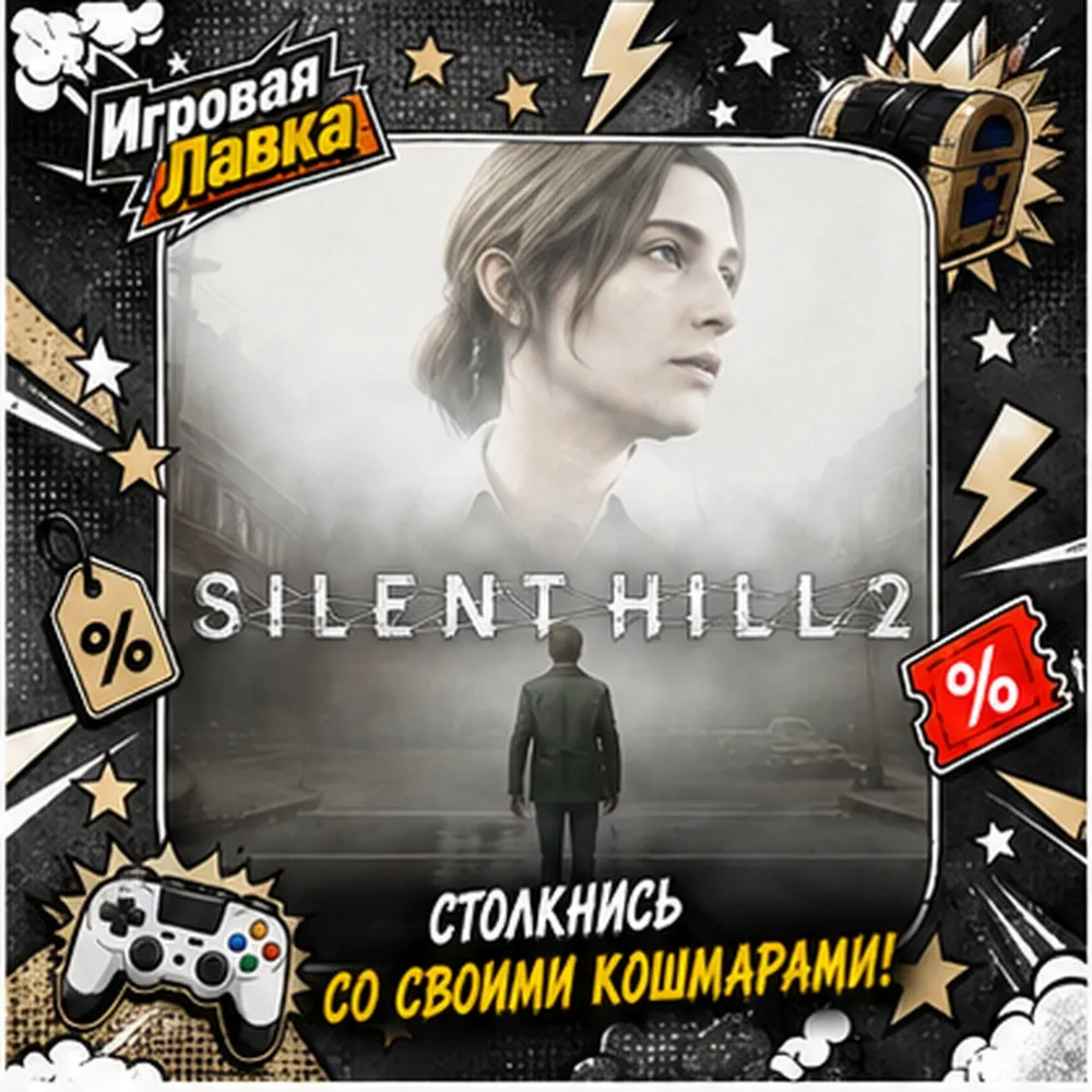 SILENT HILL 2 | Playstation | PS5 | Выбор региона