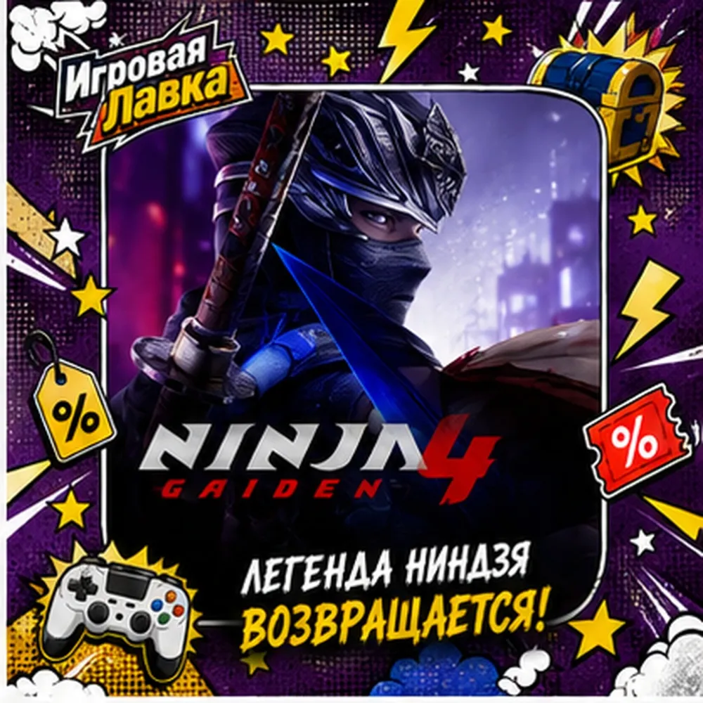 NINJA GAIDEN 4 | Playstation | PS5 | Выбор региона