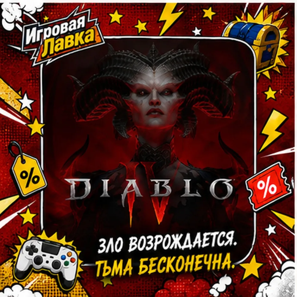 Diablo IV | Playstation | PS5 | Выбор региона