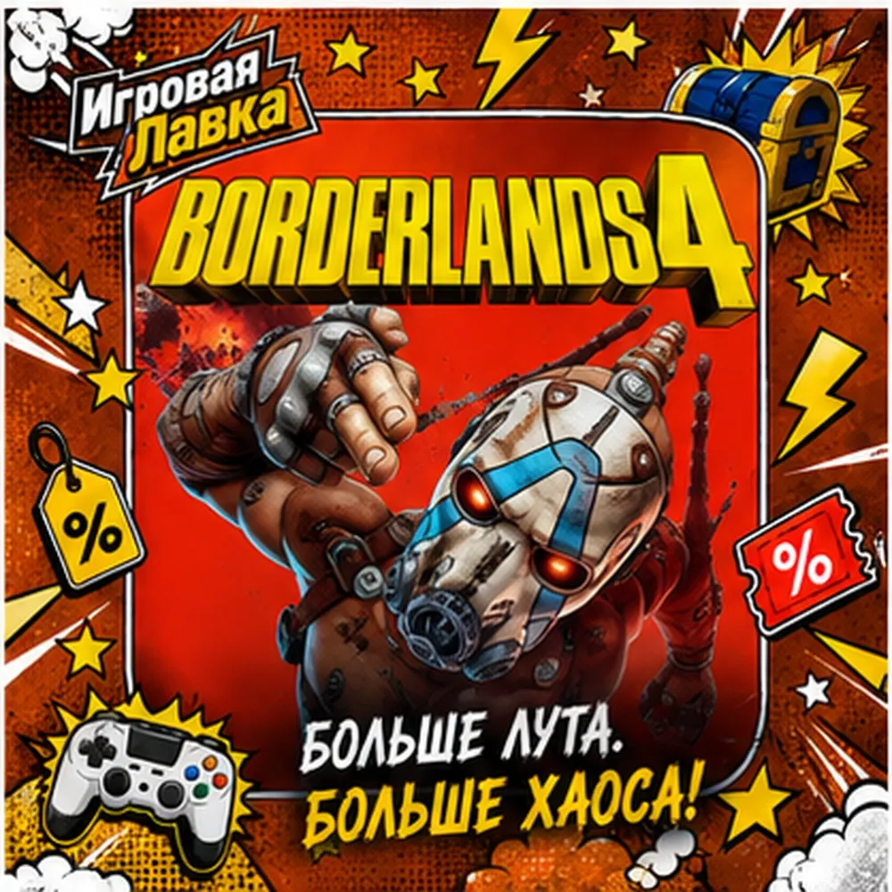 Borderlands 4 | Playstation | PS5 | Выбор региона