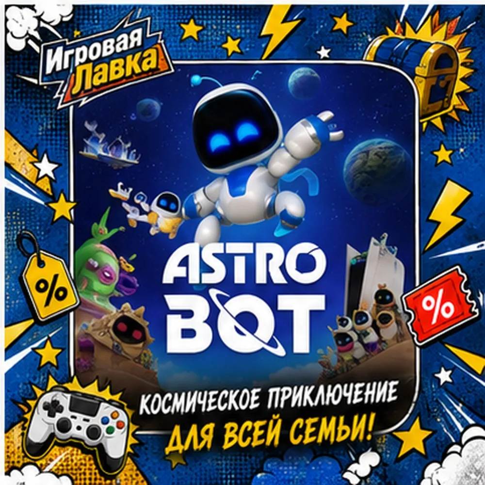 ASTRO BOT | Playstation | PS5 | Выбор региона