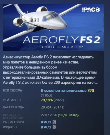 Aerofly FS 2 Flight Simulator АВТОДОСТАВКА STEAM РОССИЯ ЛИЦЕНЗИЯ