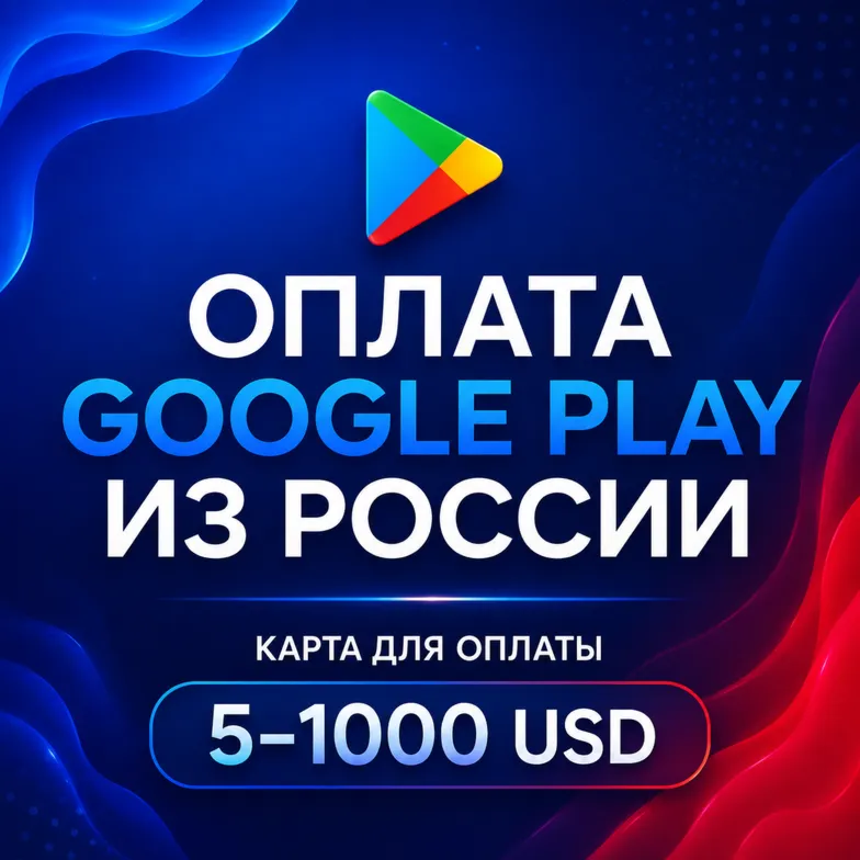 Оплата Google Play из России US картой 5 - 1000 USD игры и приложения / Смена региона