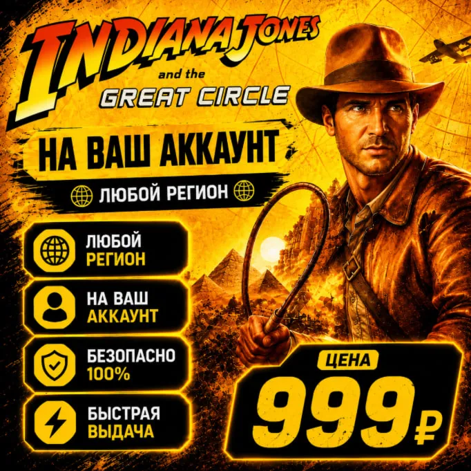 Indiana Jones and the Great Circle for Your Account | Any Region