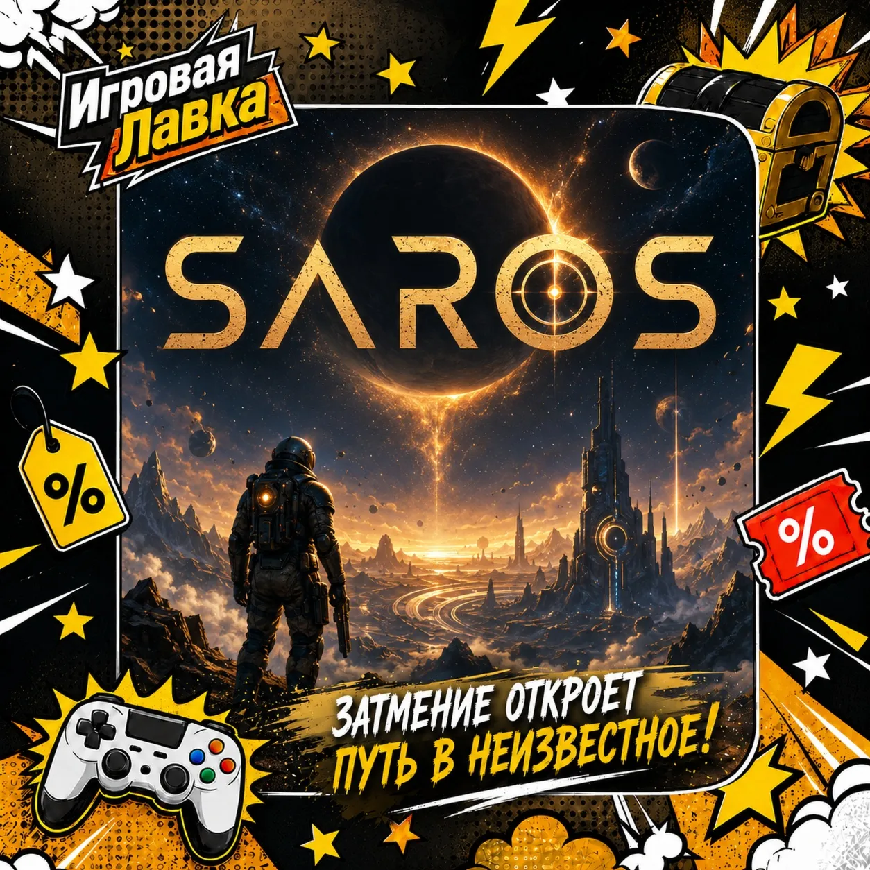 SAROS | Playstation | PS5 | Выбор региона