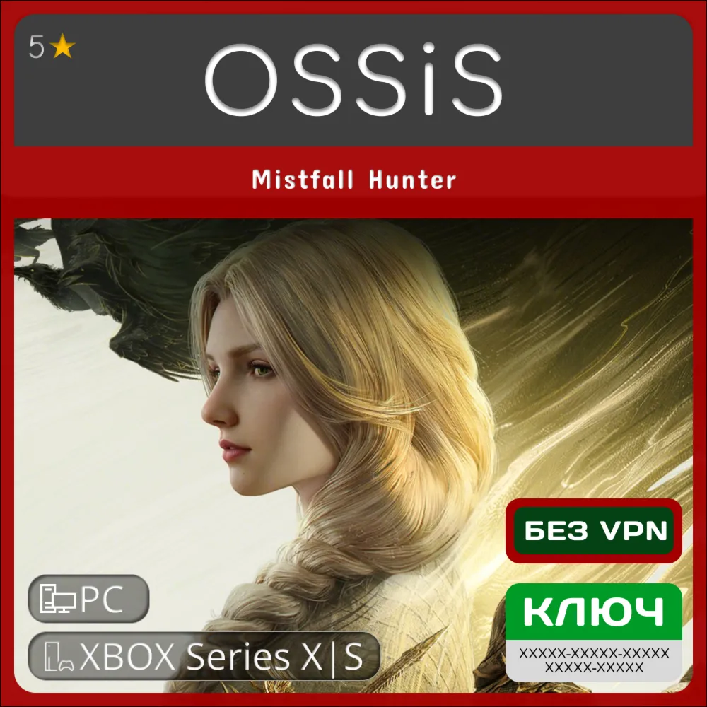 КЛЮЧ Mistfall Hunter XBOX, PC(не steam) Код