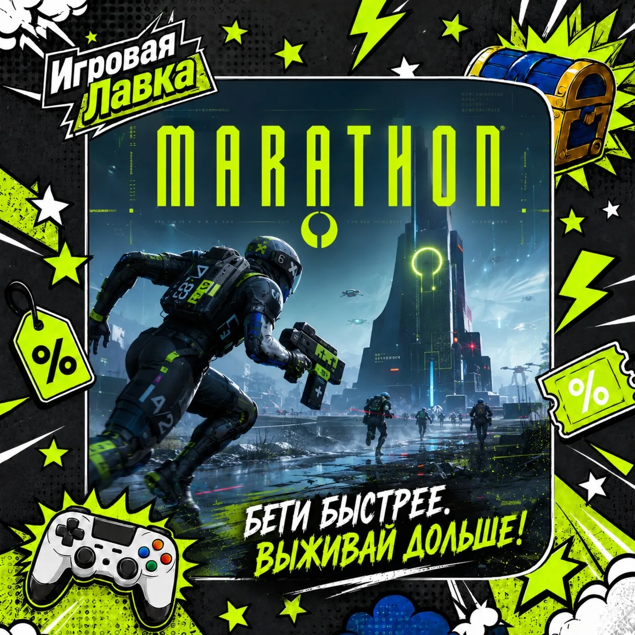 Marathon | Playstation | PS5 | Выбор региона