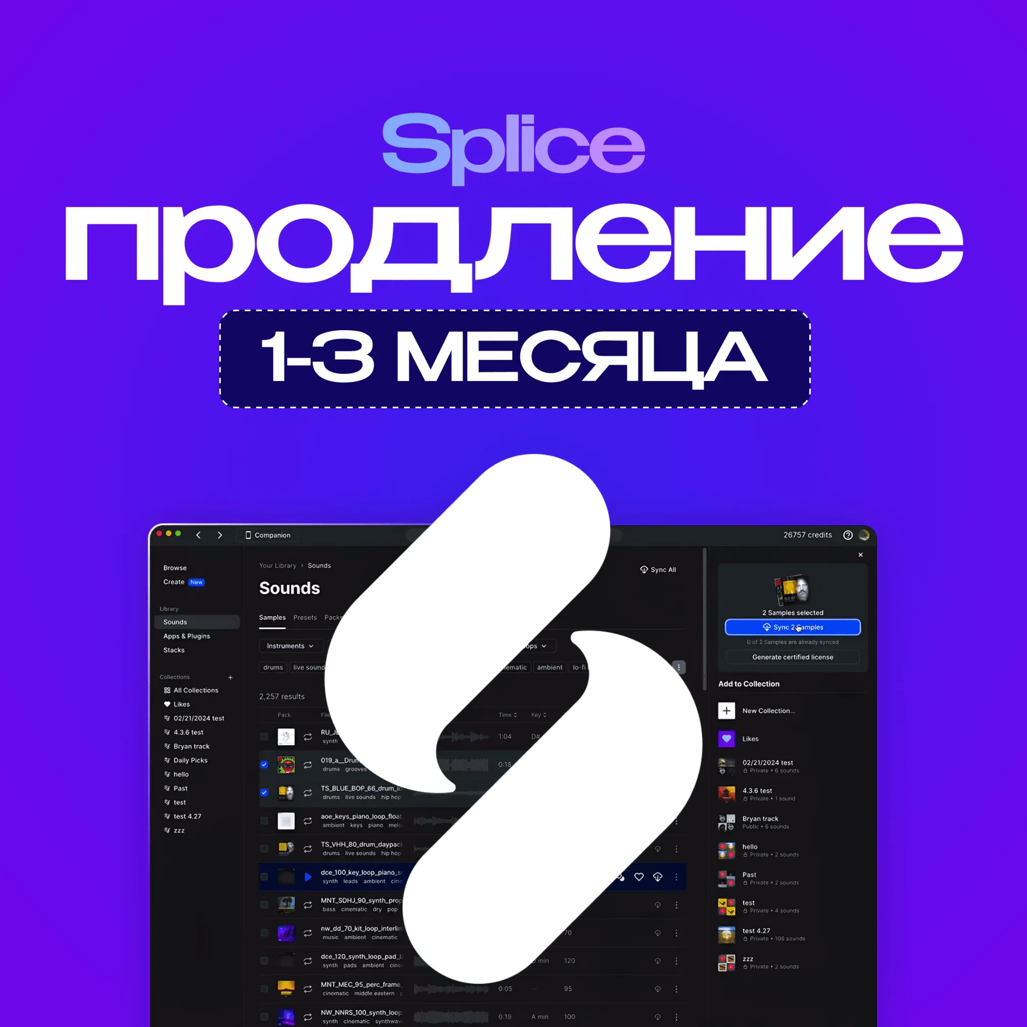 SPLICE 1-3 МЕСЯЦА, ПРОДЛЕНИЕ НА СТАРЫЙ АККАУНТ | SOUNDS+ &amp; CREATOR