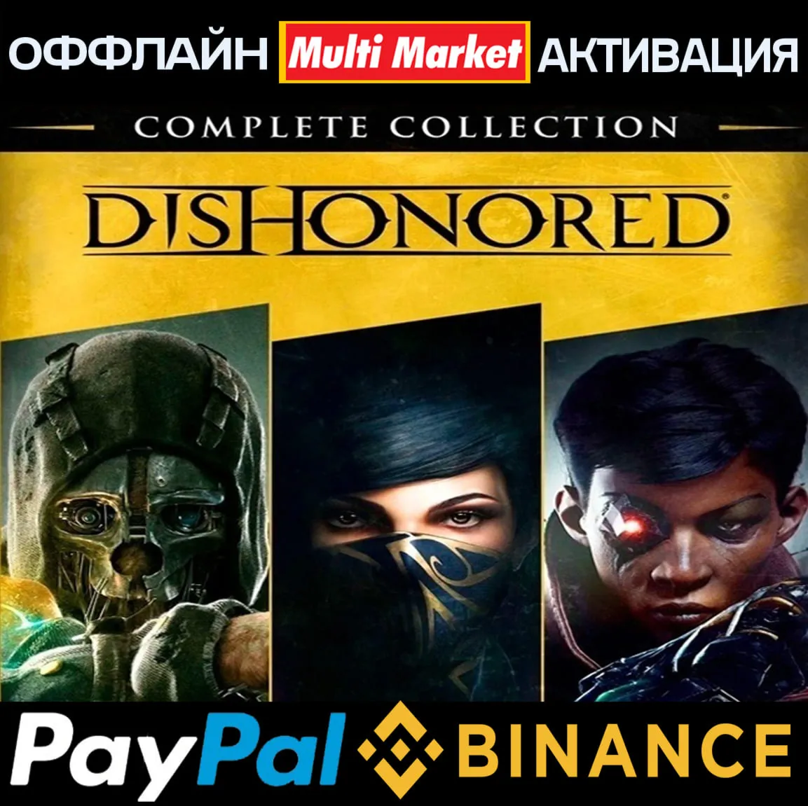DISHONORED+DISHONORED 2+Death of the Outsider STEAM ????️ ????????????????????????