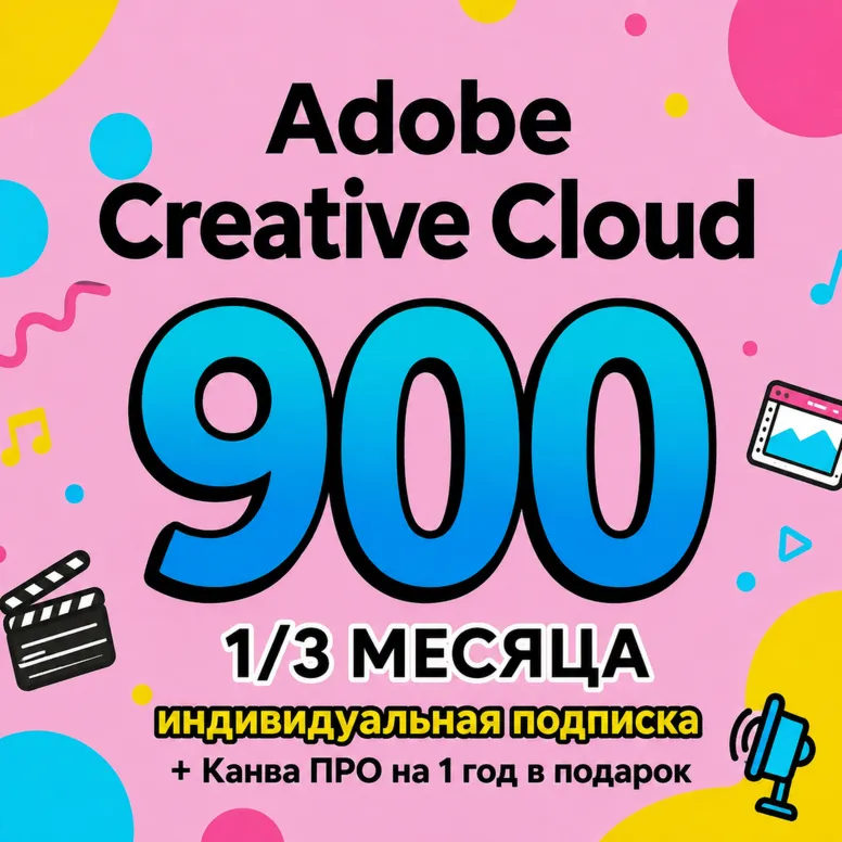 Adobe Creative Cloud PRO 1/3 Months Subscription