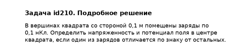 Задача id210
