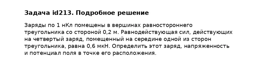 Задача id213