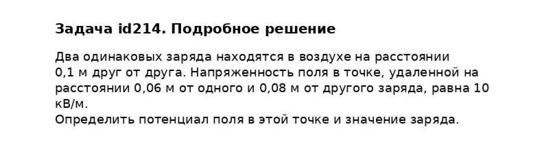 Задача id214