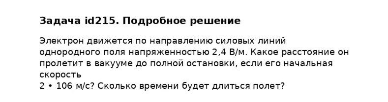 Задача id215