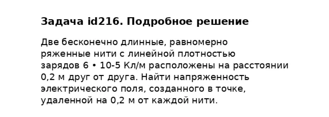 Задача id216