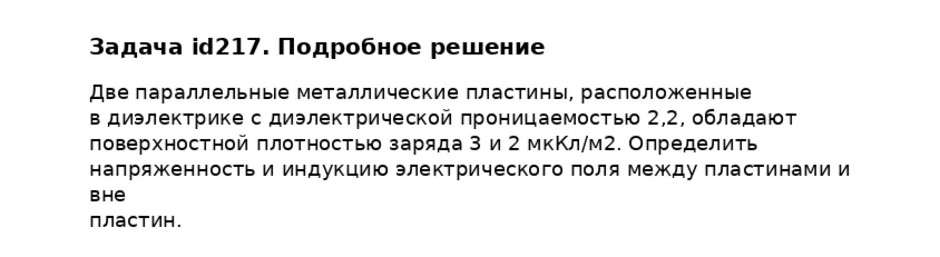 Задача id217