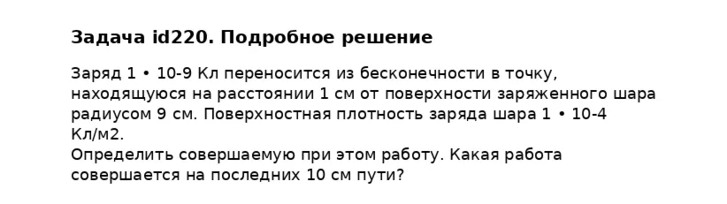 Задача id220