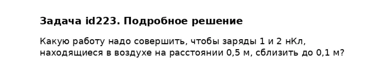 Задача id223