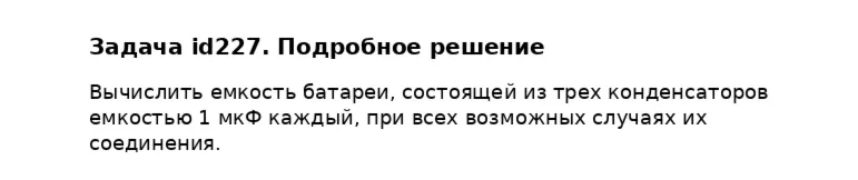 Задача id227
