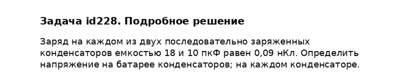 Задача id228
