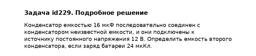 Задача id229