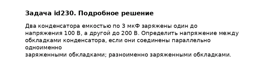 Задача id230