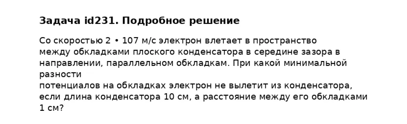 Задача id231