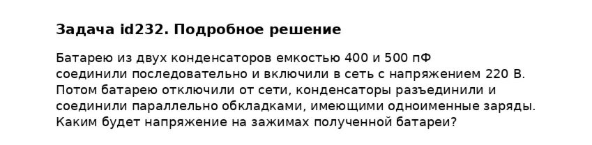 Задача id232