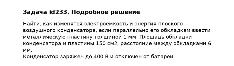 Задача id233