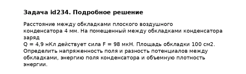 Задача id234