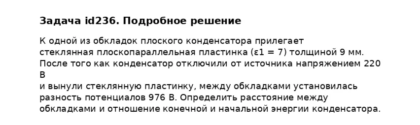 Задача id236