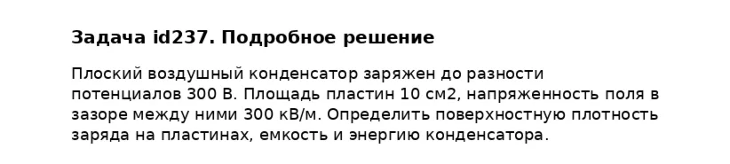 Задача id237