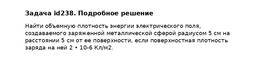Задача id238