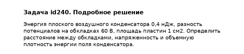 Задача id240
