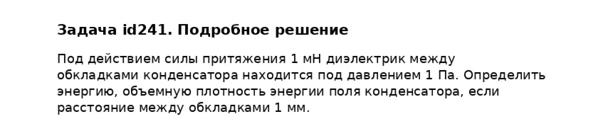 Задача id241