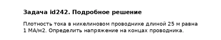 Задача id242