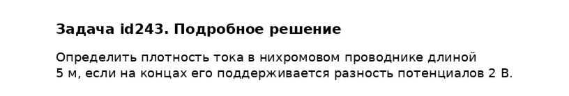 Задача id243