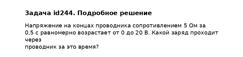 Задача id244