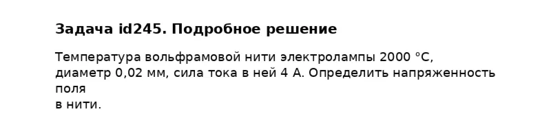 Задача id245