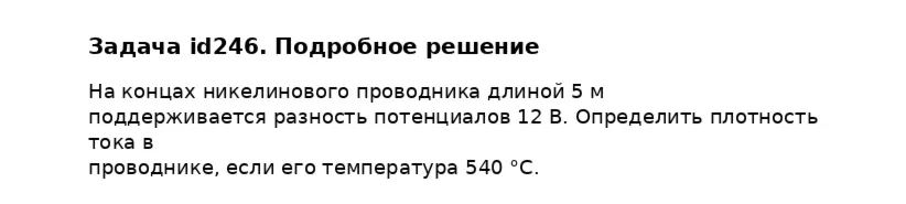 Задача id246