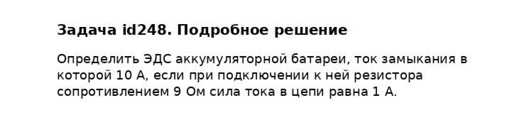 Задача id248