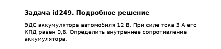 Задача id249