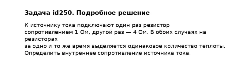 Задача id250
