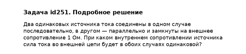Задача id251