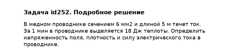 Задача id252