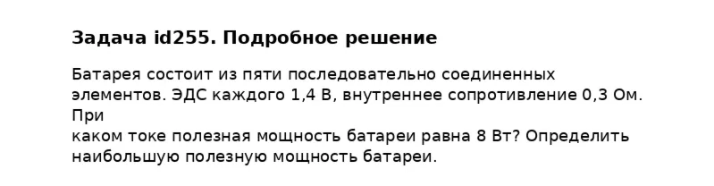 Задача id255