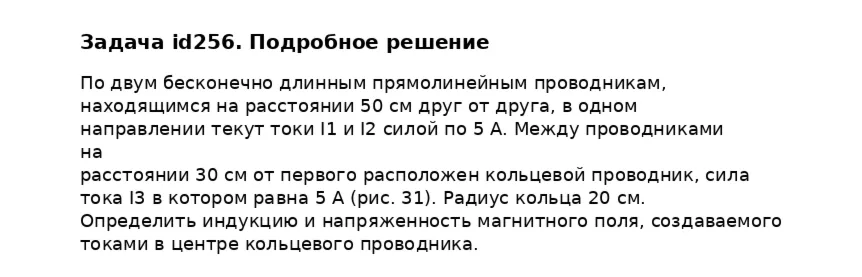 Задача id256